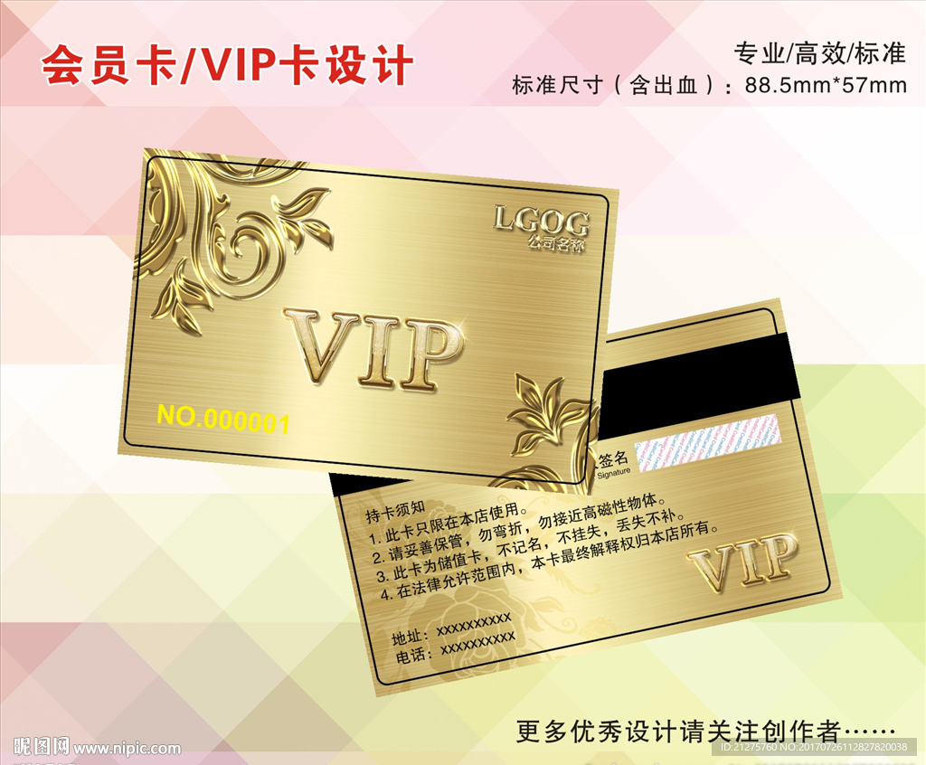 金卡 会员卡 VIP 高档 花