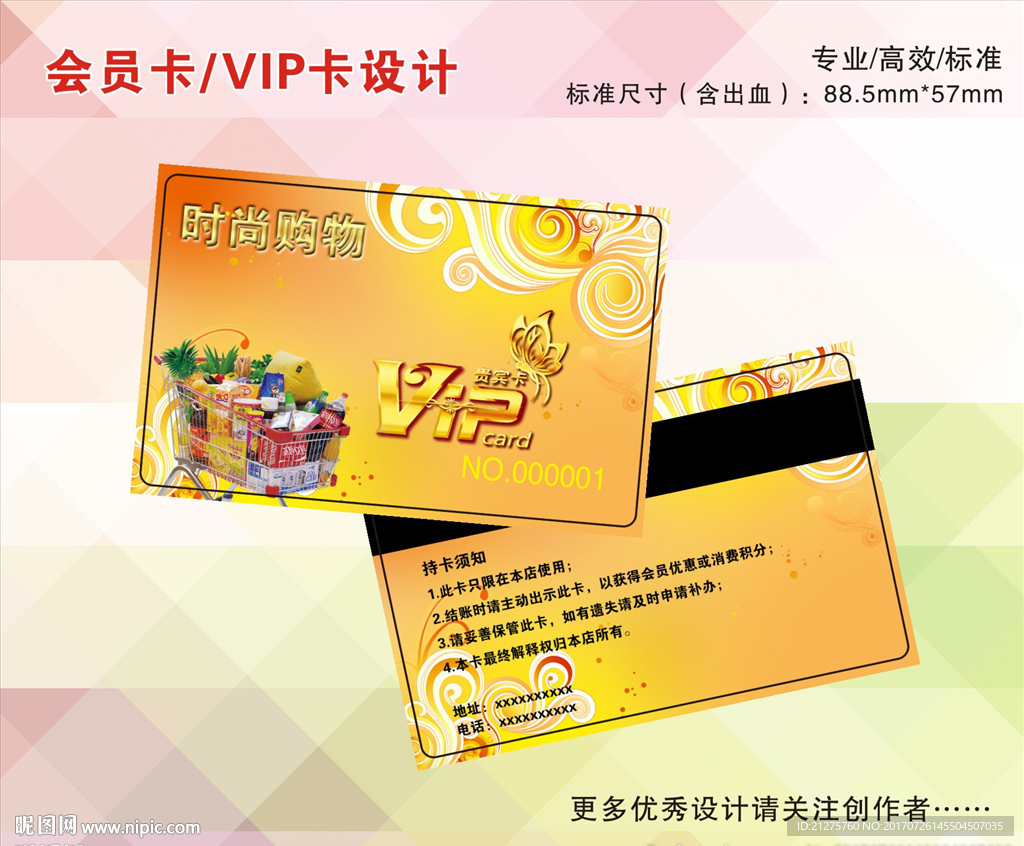 超市 会员卡 购物卡 金卡
