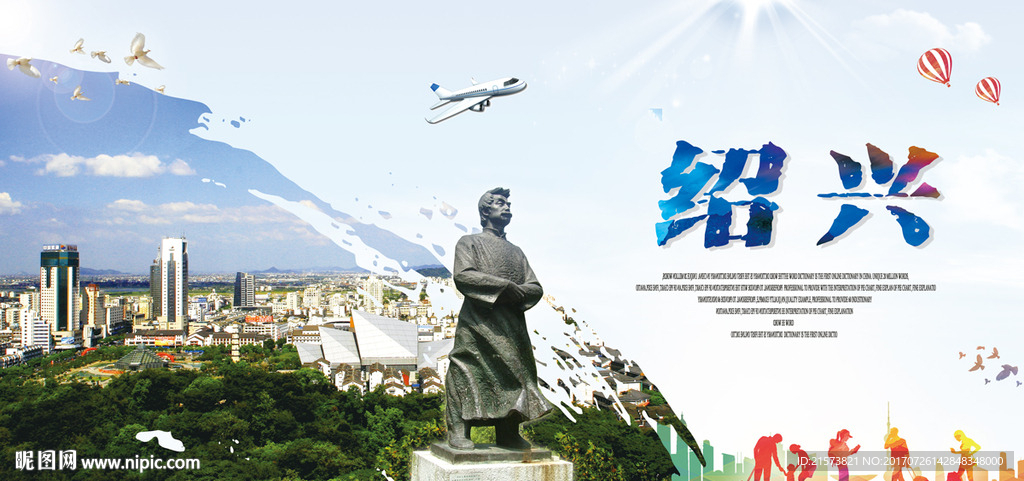 绍兴