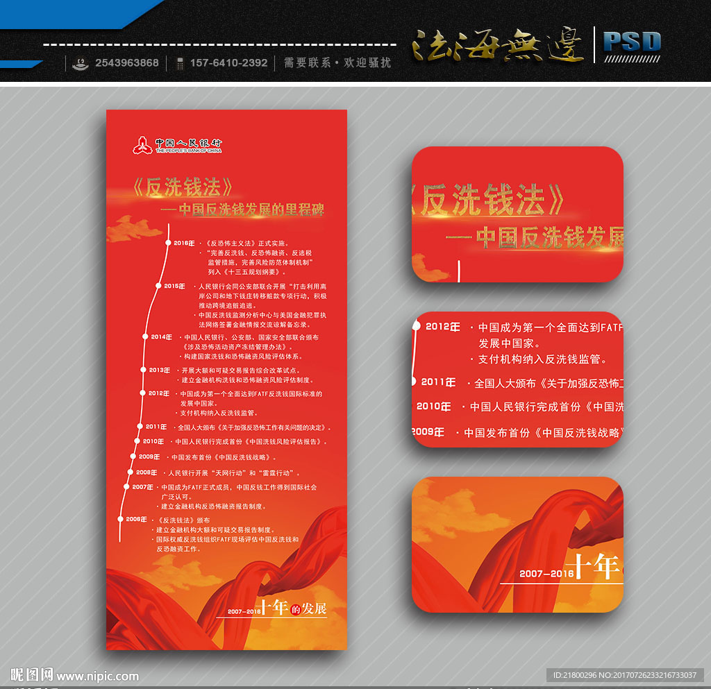 反洗钱展架