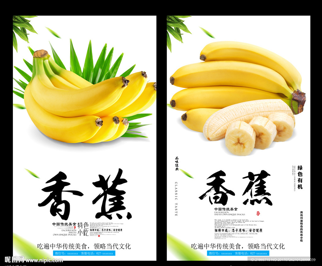 香蕉
