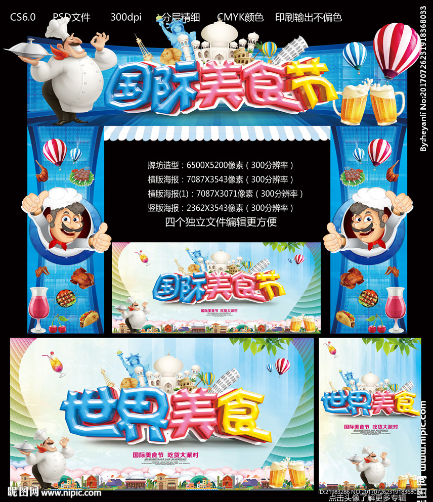 国际美食节