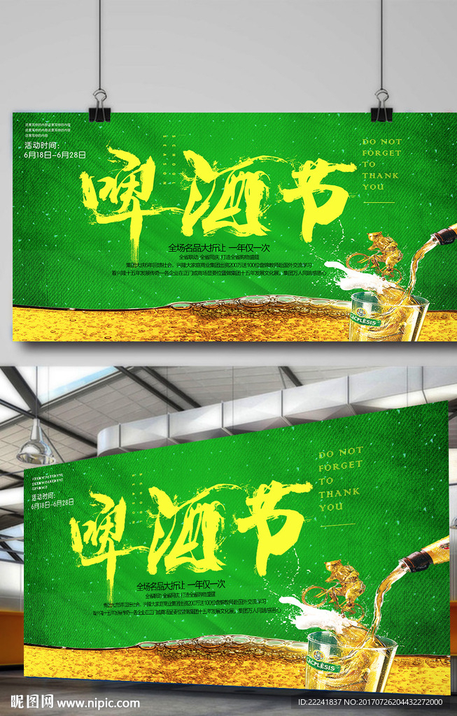 绿色啤酒节海报