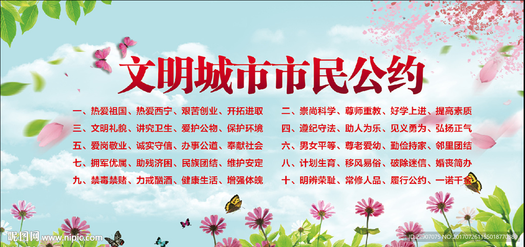 创建文明城市