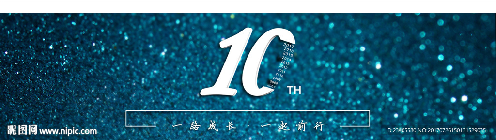 10周年