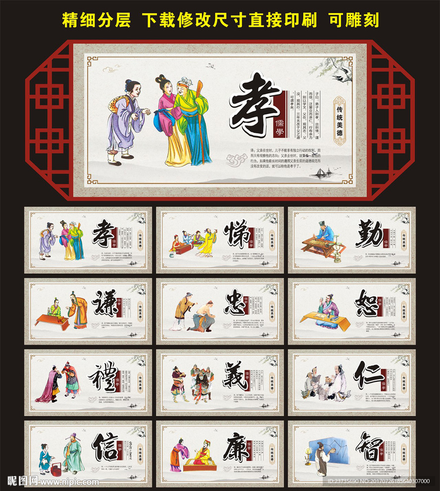 传统美德