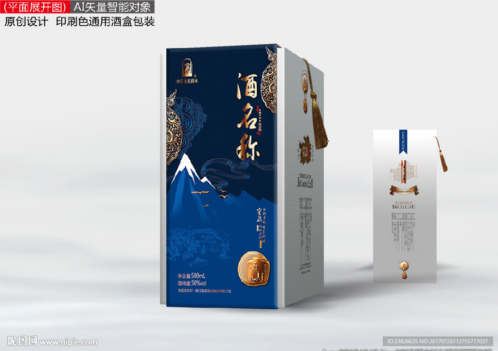 酒盒（展开平面源文件）