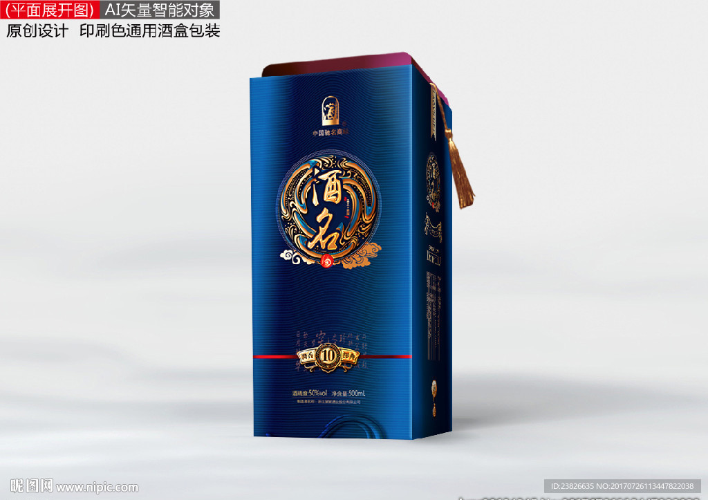 酒盒（展开平面源文件）