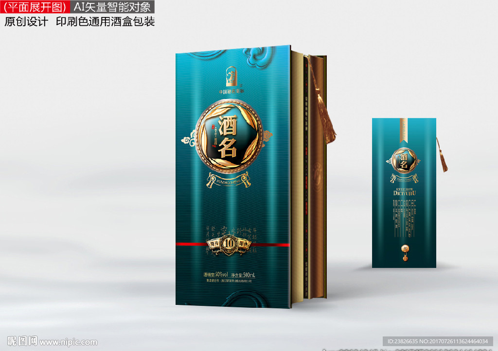 酒盒（展开平面源文件）