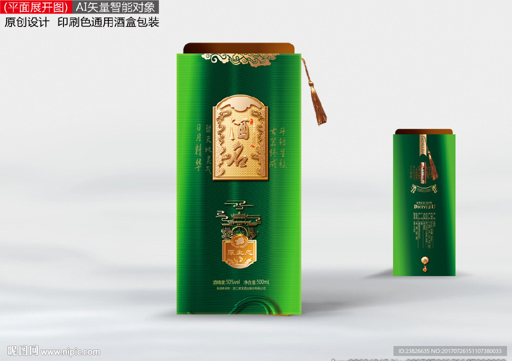 酒盒（展开平面源文件）