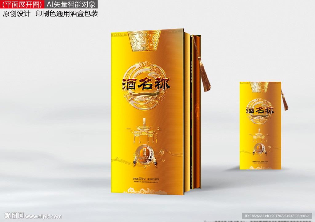 酒盒（展开平面源文件）