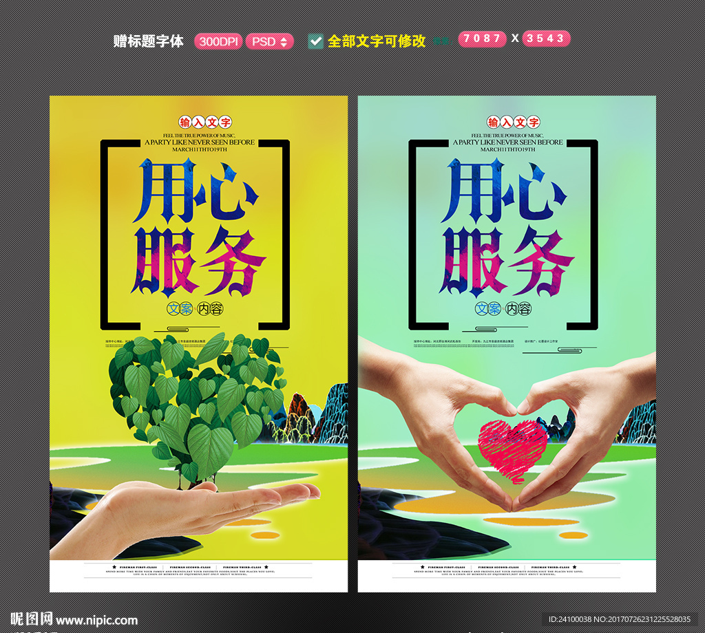 用心服务