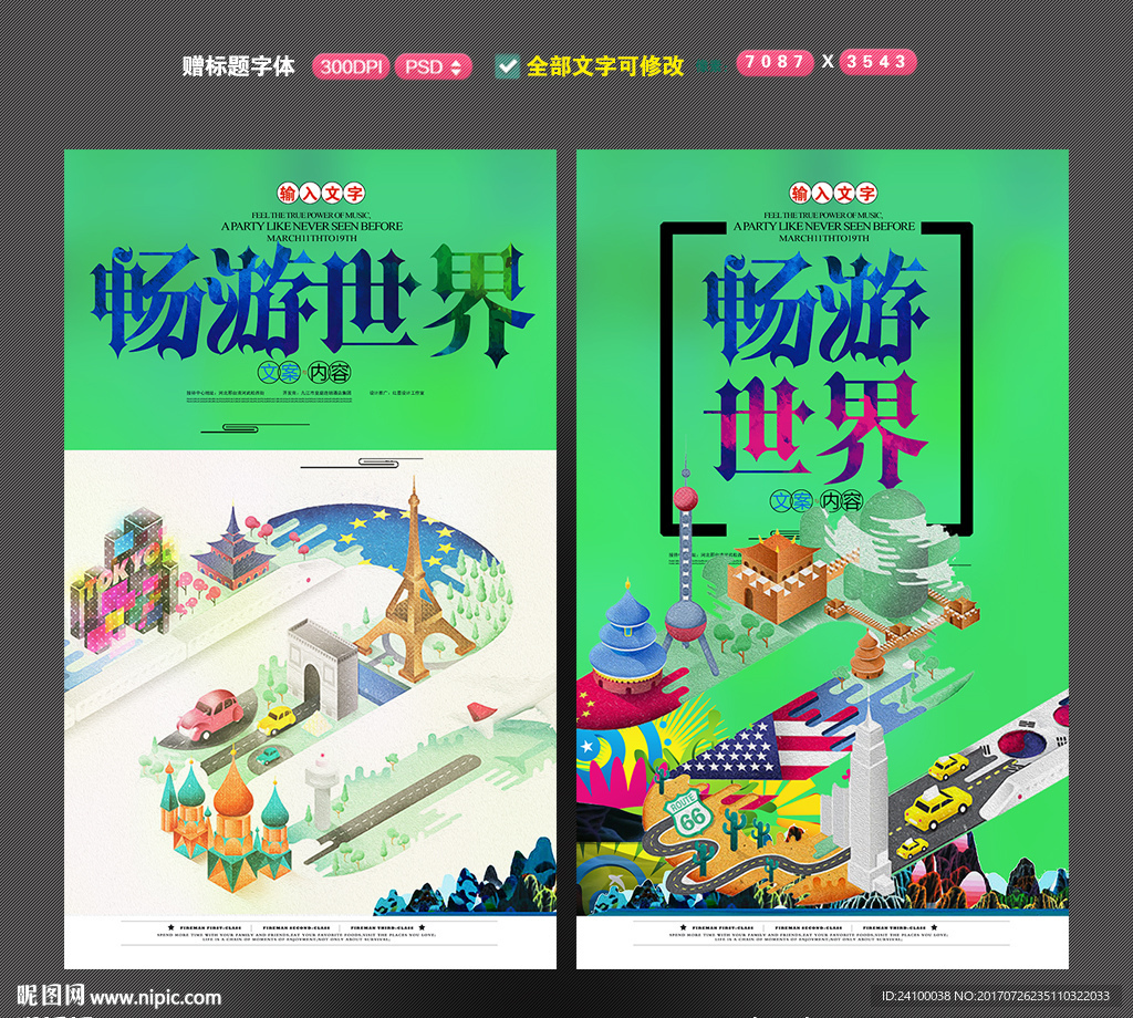 旅游