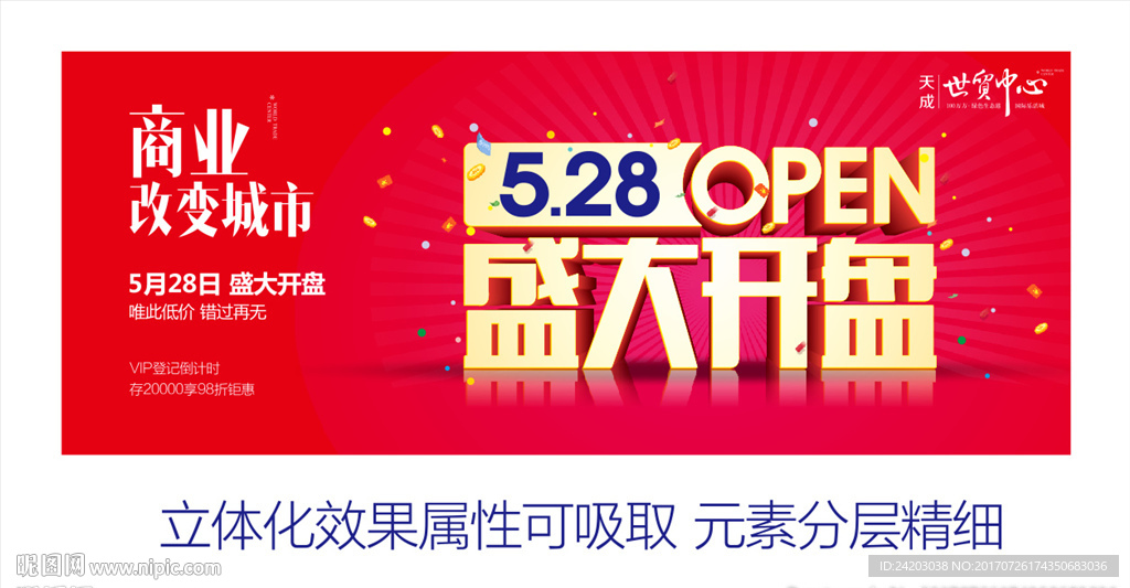 OPEN 盛大开盘 地产 公寓