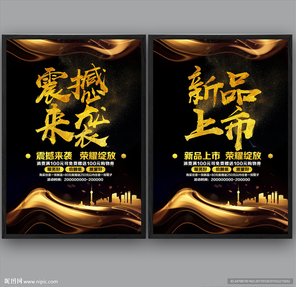 新品上市 震撼来袭