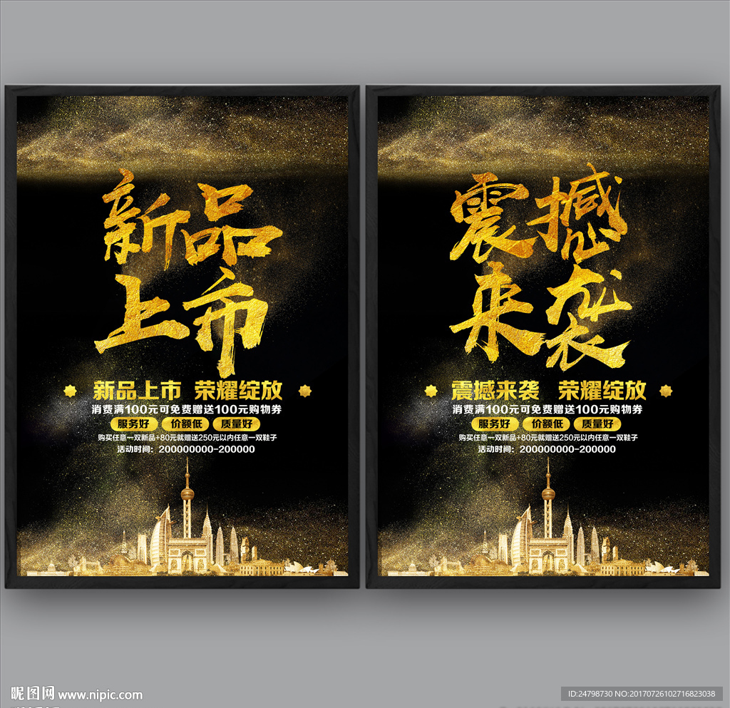 新品上市 震撼来袭
