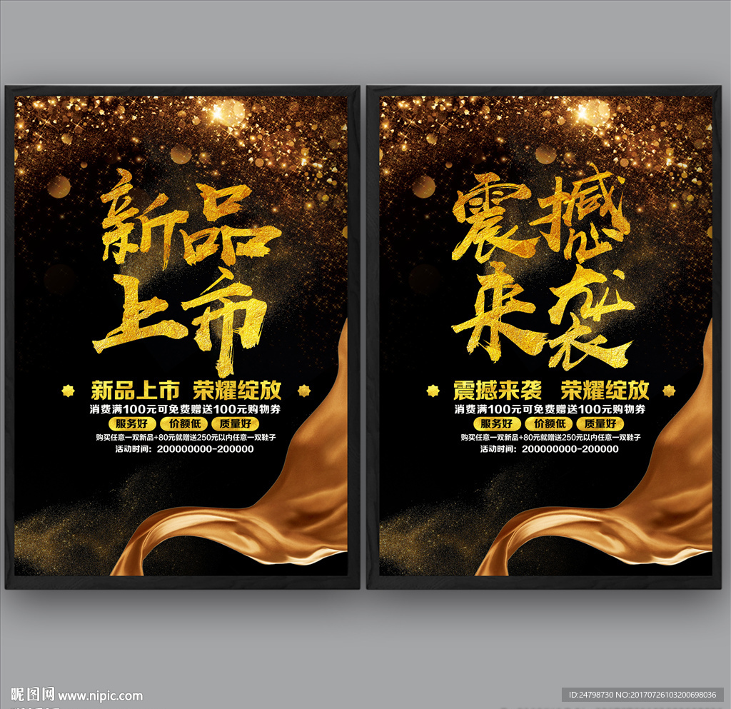 新品上市 震撼来袭
