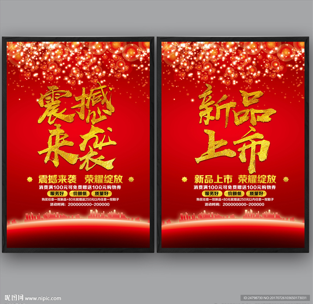 新品上市 震撼来袭