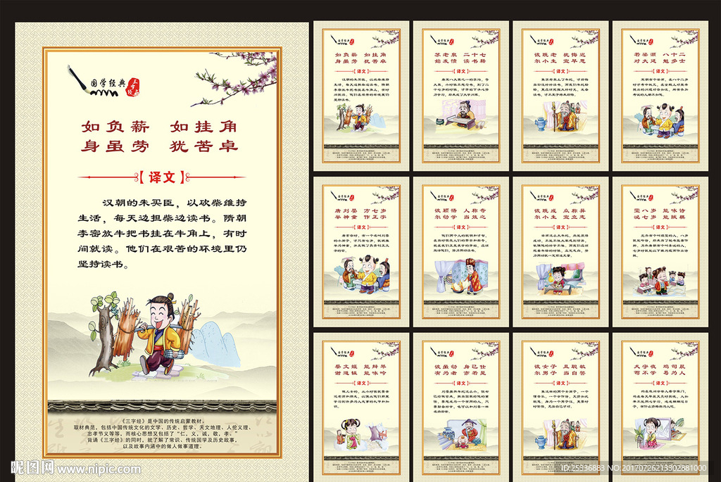 三字经展板