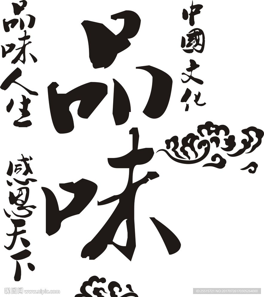 品味素材图