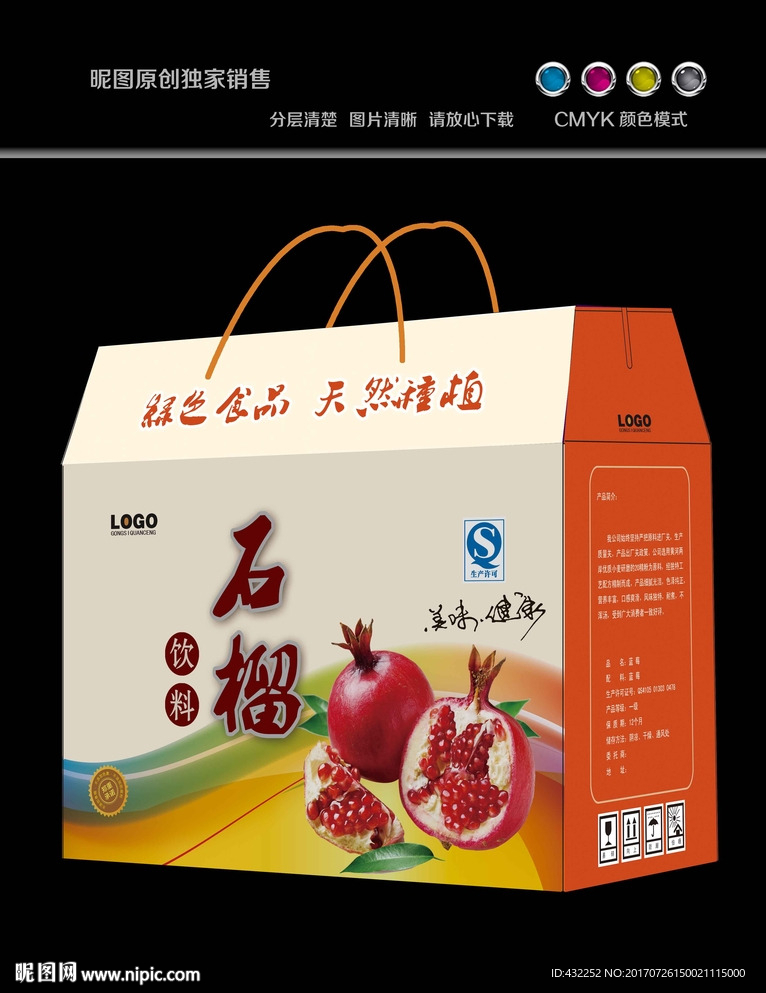 石榴包装箱展开图