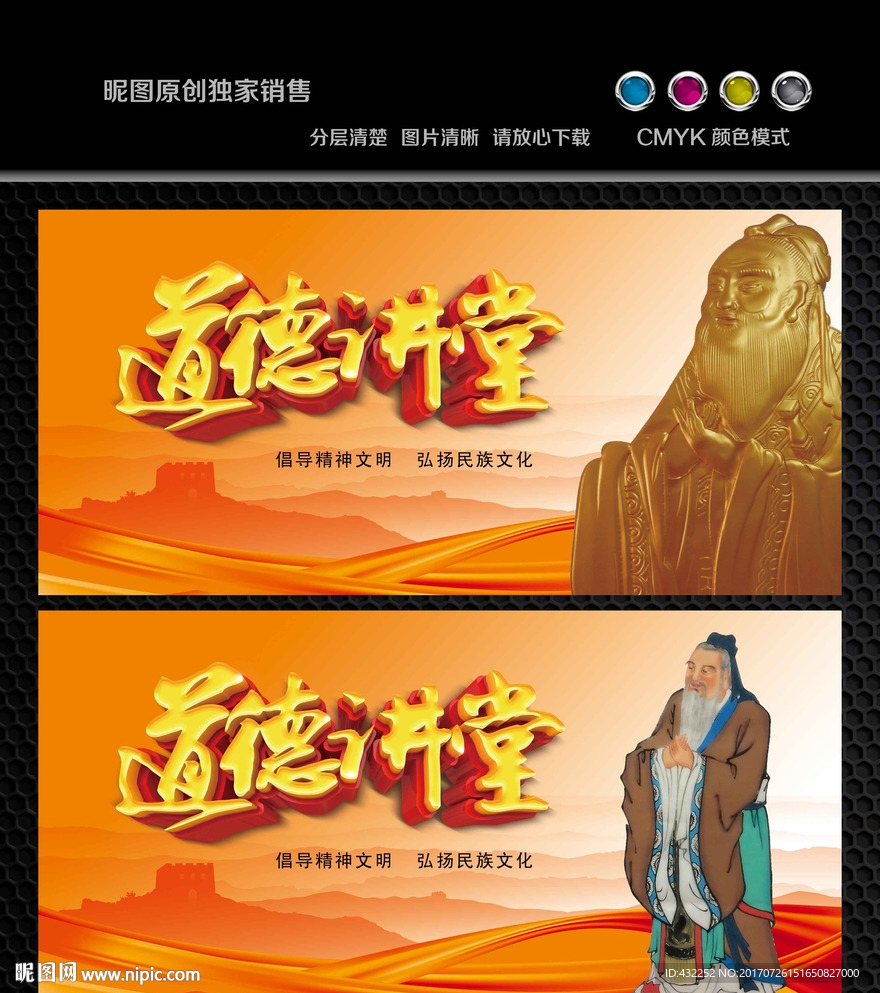 道德讲堂