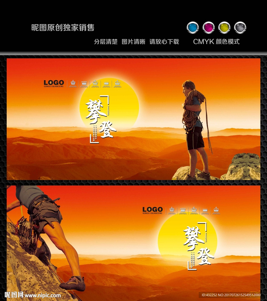 攀登