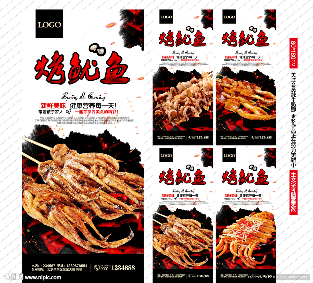 烤鱿鱼
