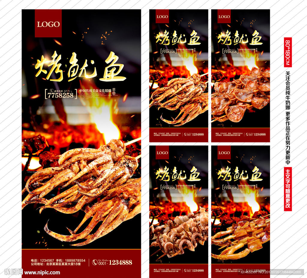 烤鱿鱼