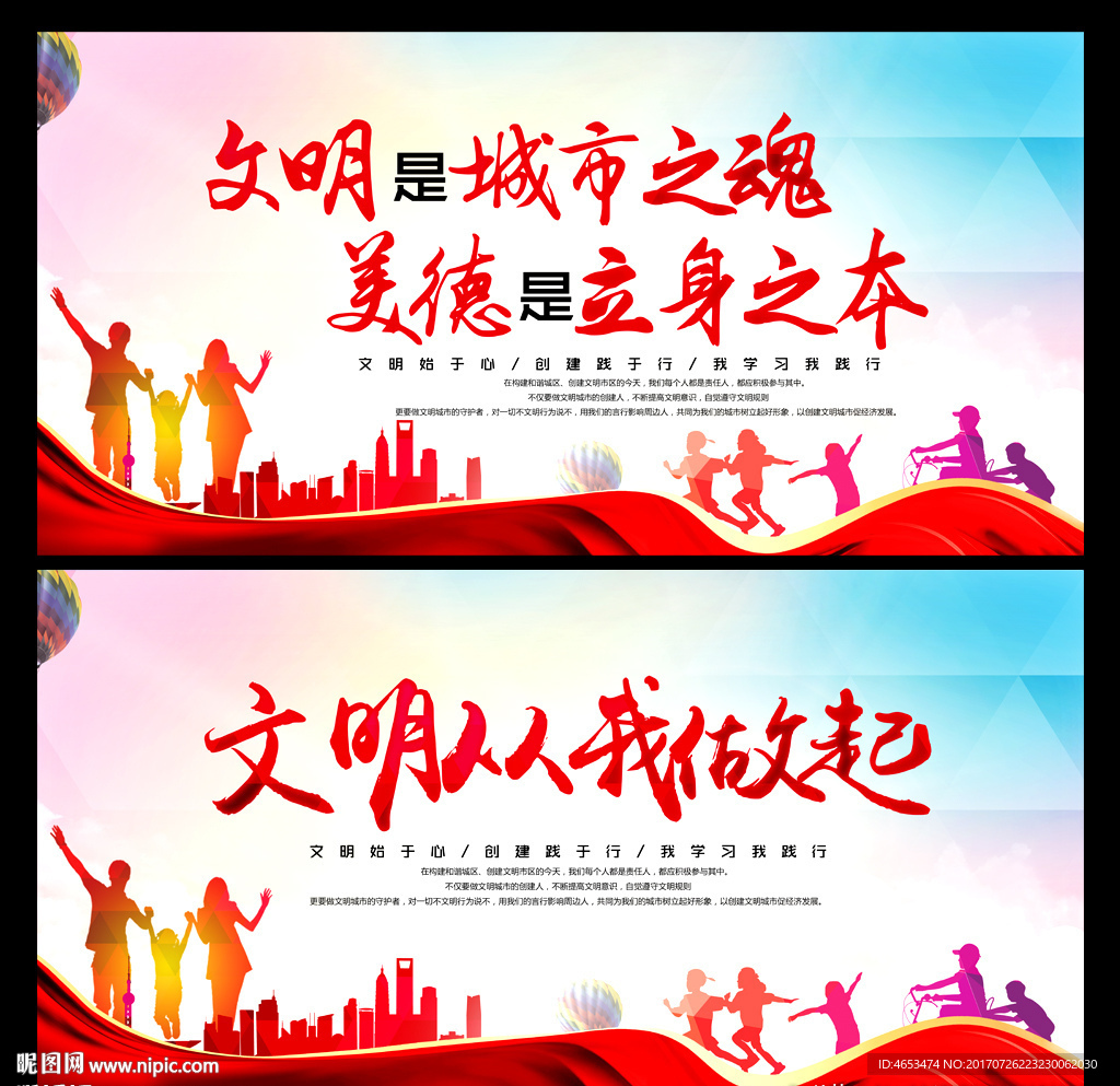 创建文明城市