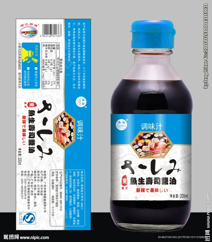鱼生寿司酱油标签