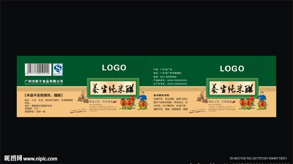 醋包装标签