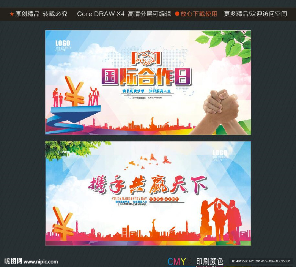国际合作日 携手共赢天下