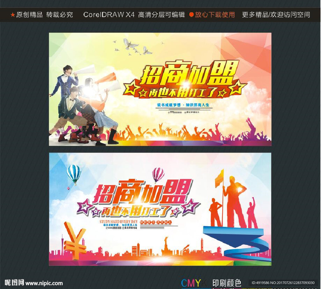 招商加盟 再也不用打工了
