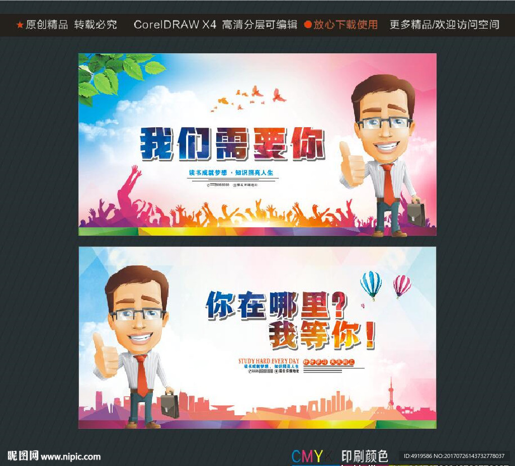 我们需要你 你在哪里 我等你
