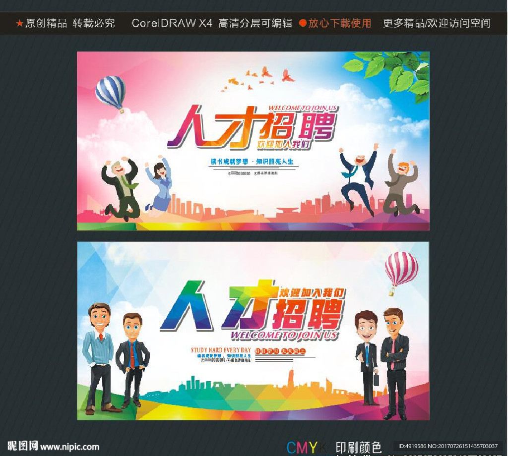 人才招聘 欢迎加入我们