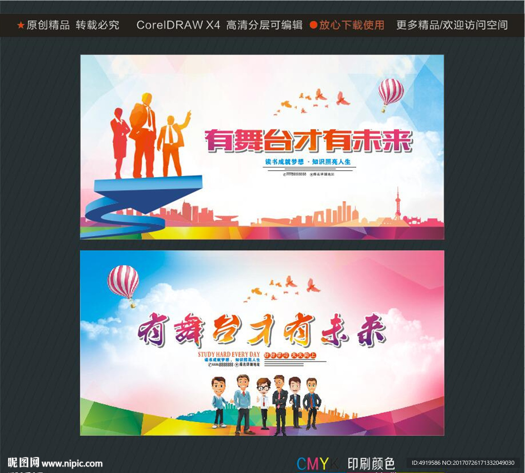 有舞台才有未来