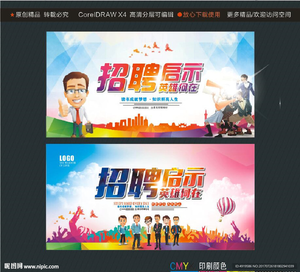 招聘启示 英雄何在