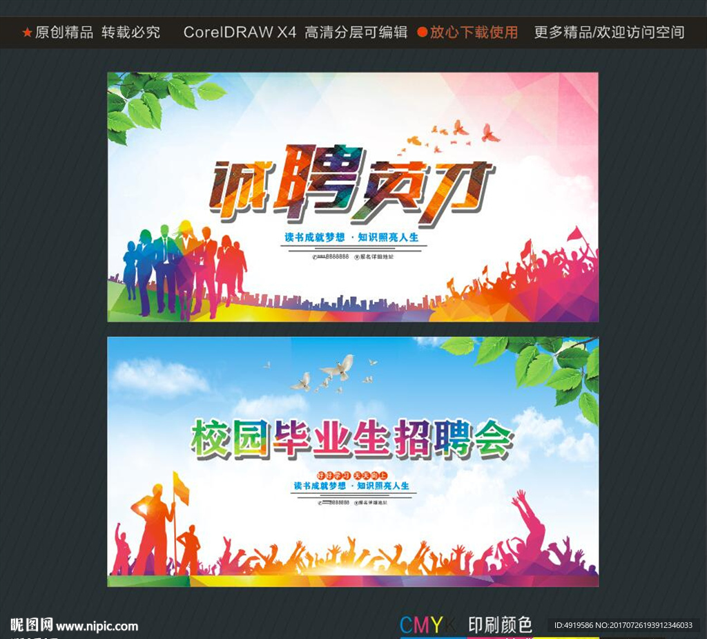 诚聘英才 校园毕业生招聘会
