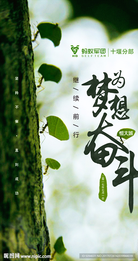 为梦想奋斗企业文化建设