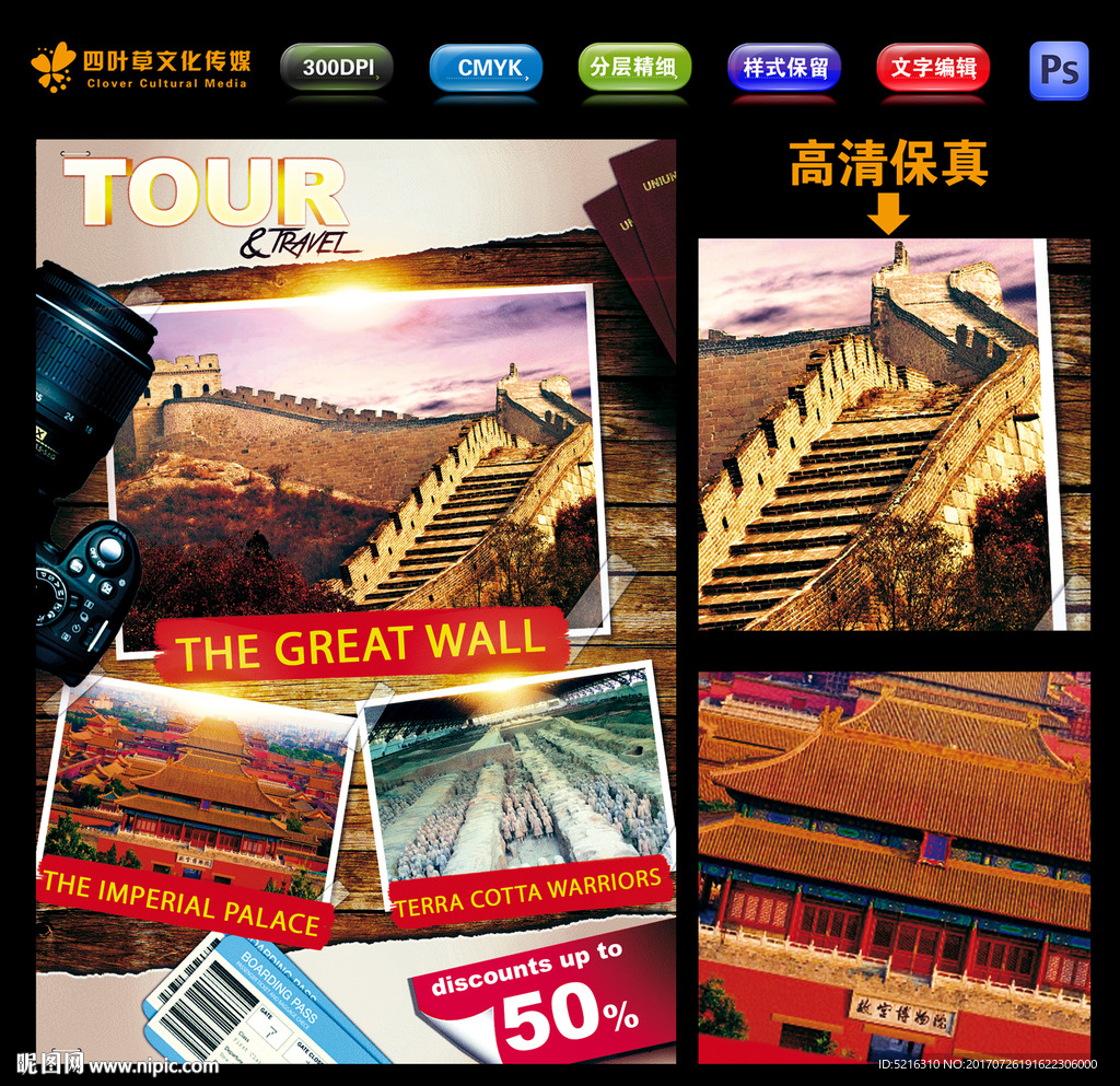 中国旅行