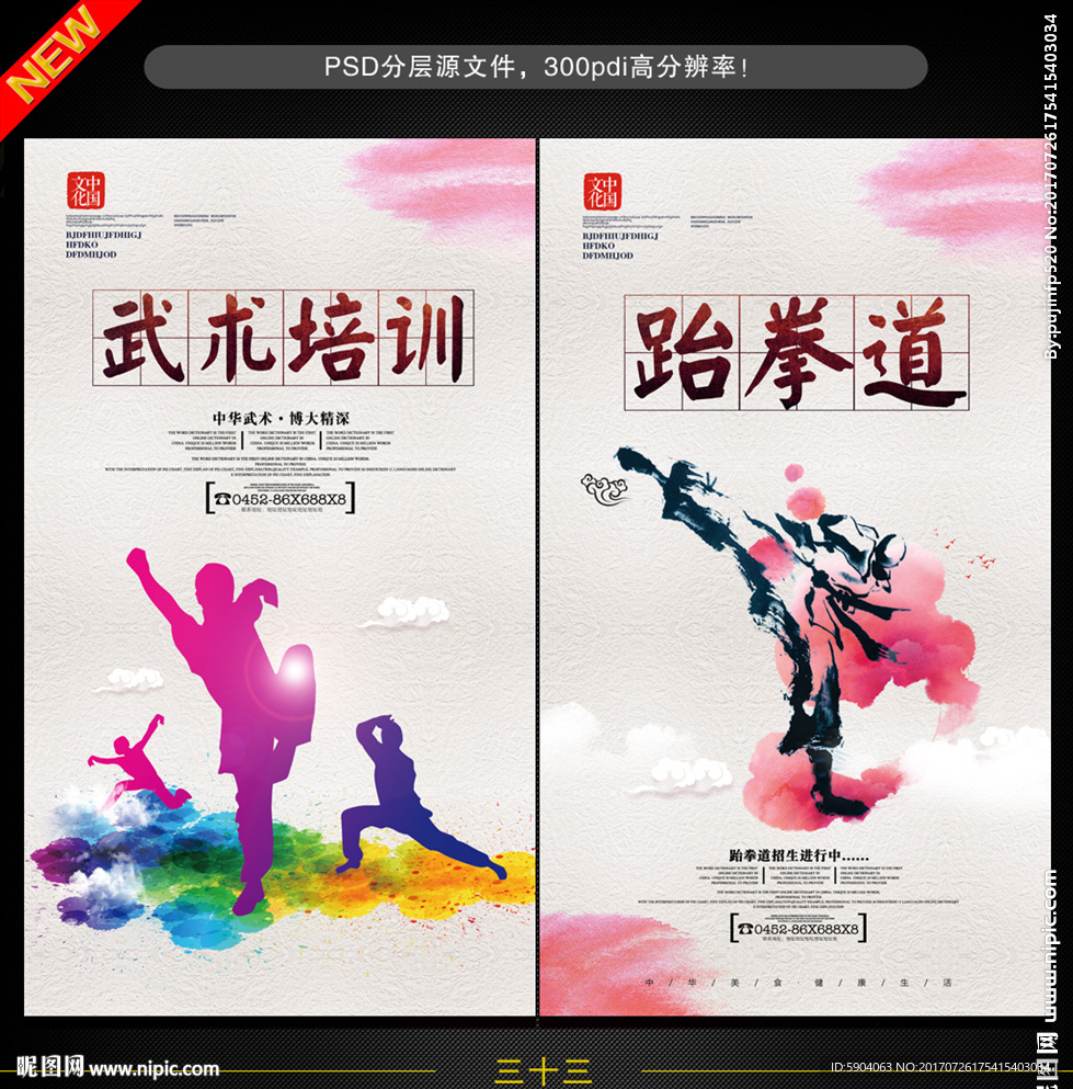 武术