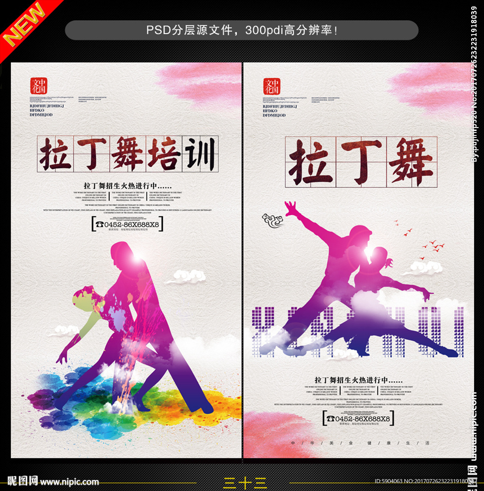 拉丁舞