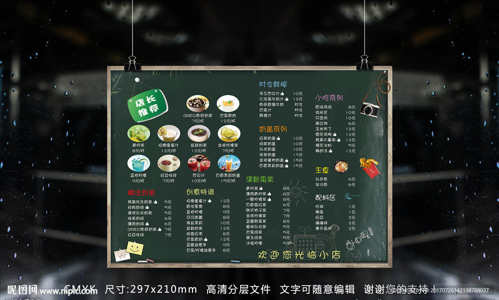 奶茶菜单图片