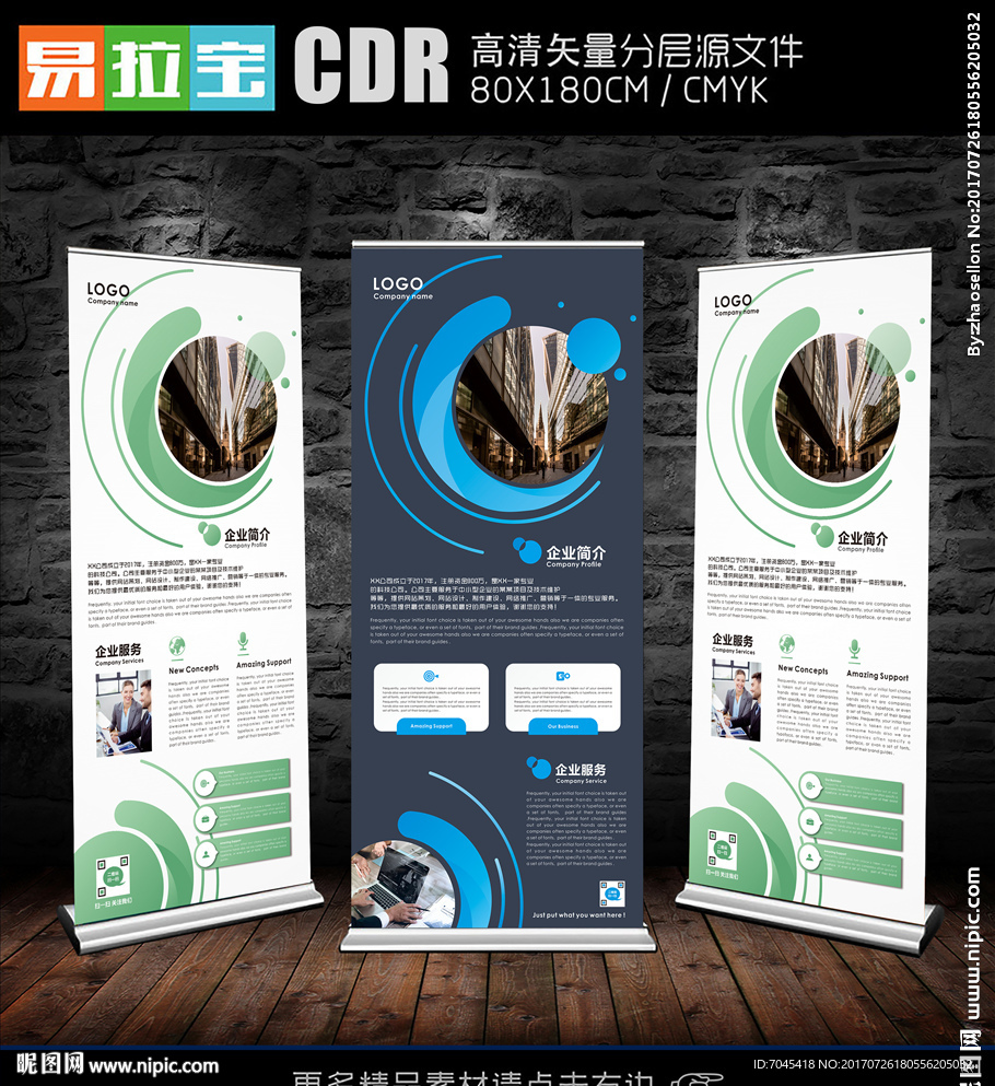 公司介绍易拉宝图片