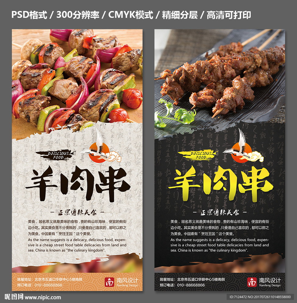 羊肉串