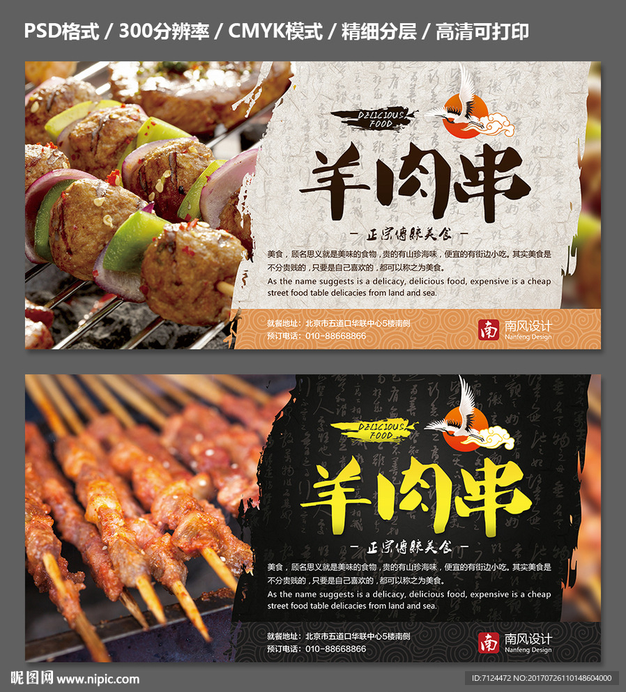 羊肉串