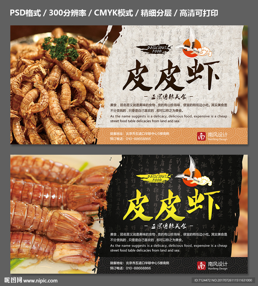 皮皮虾