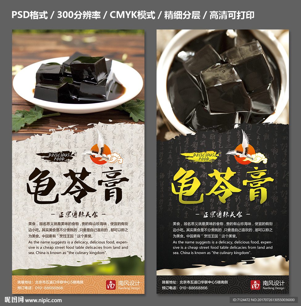 龟苓膏