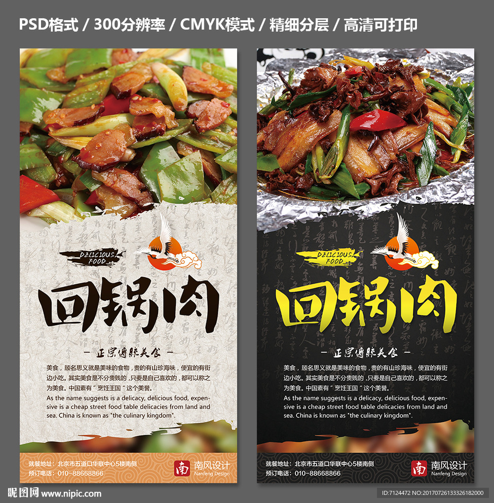 回锅肉